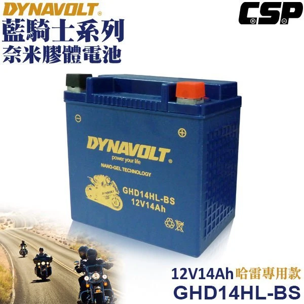 (鋐瑞電池) 藍騎士電池 GHD14HL-BS 等同 HARLEY 哈雷 重機 專用電池 膠體機車電池 機車電池