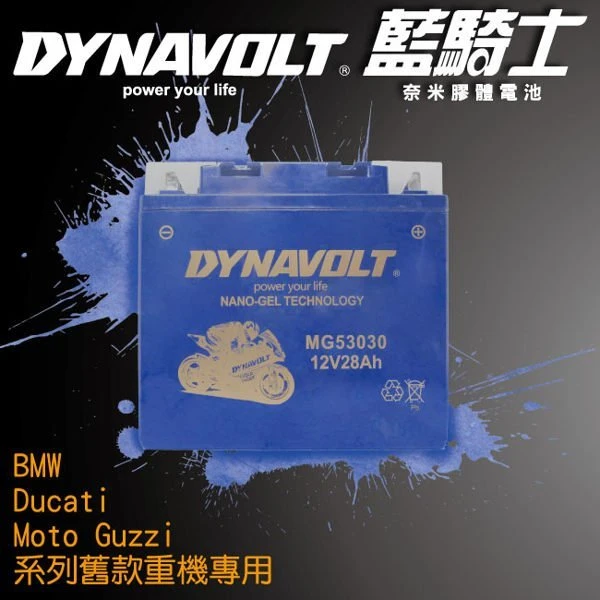 (鋐瑞電池) 藍騎士電池 MG53030 等同 YUASA湯 淺 53030 重機 機車電池 專用 膠體機車電池