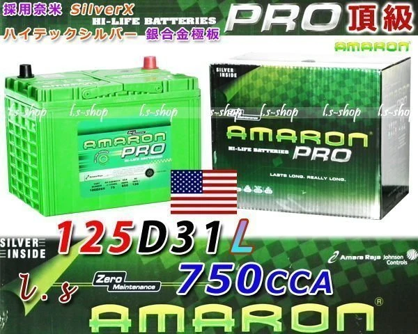 ☆鋐瑞電池☆愛馬龍電池 AMARON 電瓶 125D31L 現代汽車 TUCSON SANTA FE 限量100顆