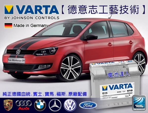 【電池達人】華達VARTA汽車電瓶 D15 63AH KIA CONCORD SEPHIA OPEL KADETT