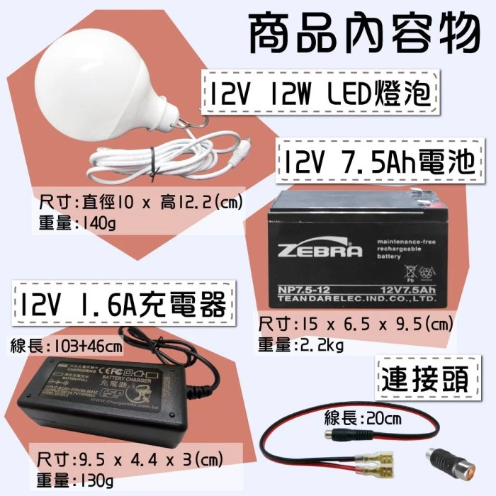 【燈泡電池組】超亮 12V直流 LED 12W (7AH電池+燈泡+充電機+背袋) 亮白光 亮黃光 夜間 露營