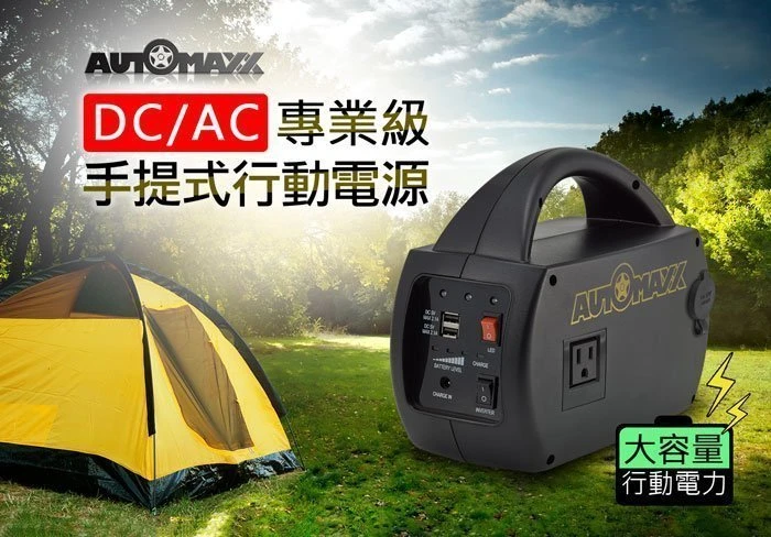 《鋐瑞電池》AUTOMAXX 新機種 專業級 手提式 行動電源 戶外教學 USB充電器 露營休閒 停電防災 UP-5HA