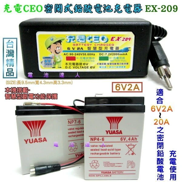 EX-209 智慧型-6V密閉電池充電器-充電機 YUASA湯淺 NP6-4 6V-4AH 兒童車電池 照明燈電池適用