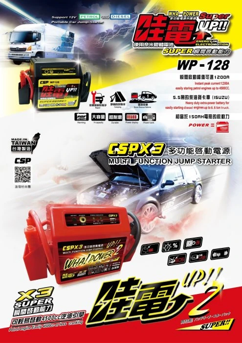 【電池達人】全配版 附車充 哇電 X3 電霸 電匠 膠體電池 豐田 TERCEL 汽車救援組 行動電源 USB充電