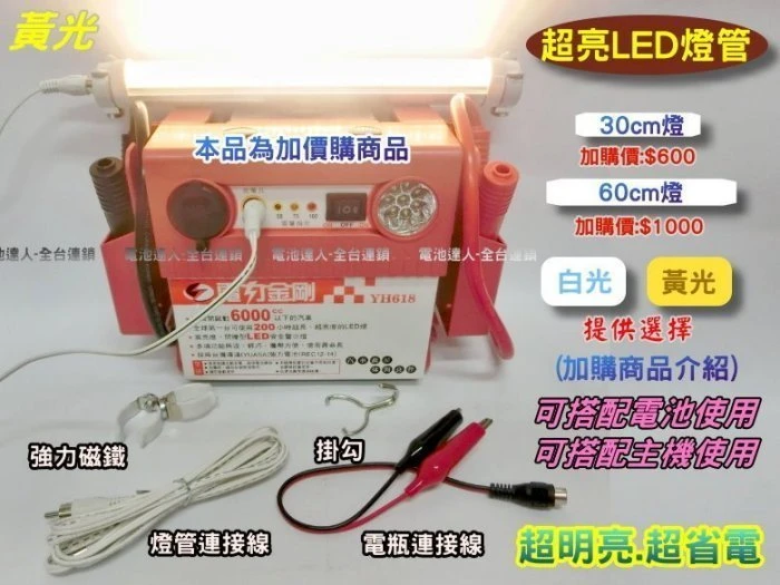 【鋐瑞電池】戶外移動電源 電力金剛 YH618-Z3 颱風必備 露營 擺攤 野餐 休閒娛樂 停電防災 汽車救援 充電