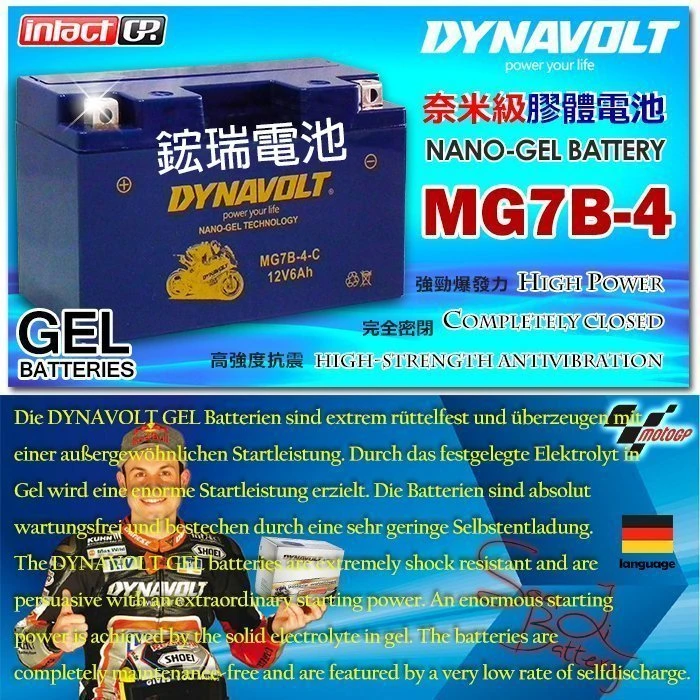 【鋐瑞電池】DYNAVOLT 藍騎士 MG7B-4 YAMAHA 機車電池 GT7B YT7B-BS SMAX 155