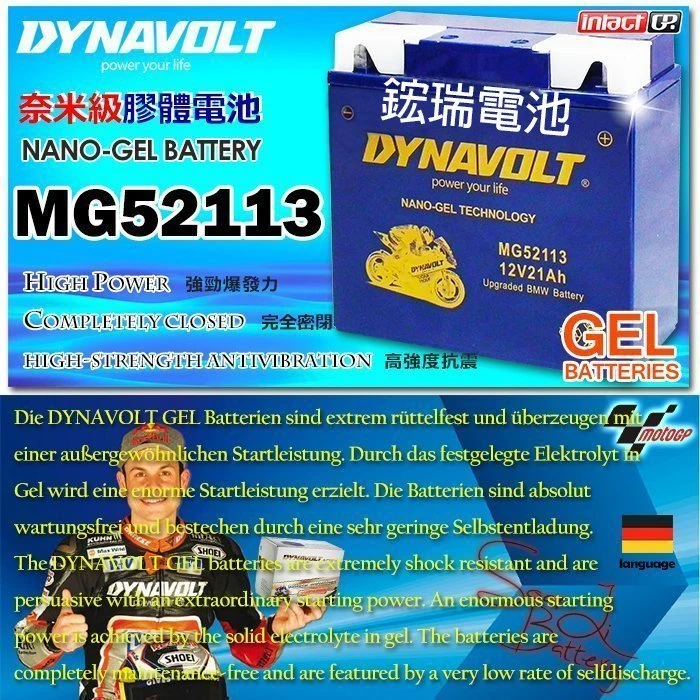《鋐瑞電池》藍騎士 奈米膠體電池 (MG52113) 51913 BMW R1150R 重機電池 機車電池 A