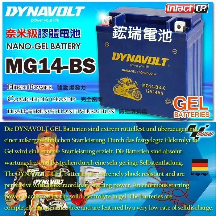 【鋐瑞電池】光陽 MG14-BS YTX14-BS GTX14-BS XCITING 400 奈米膠體 機車電池