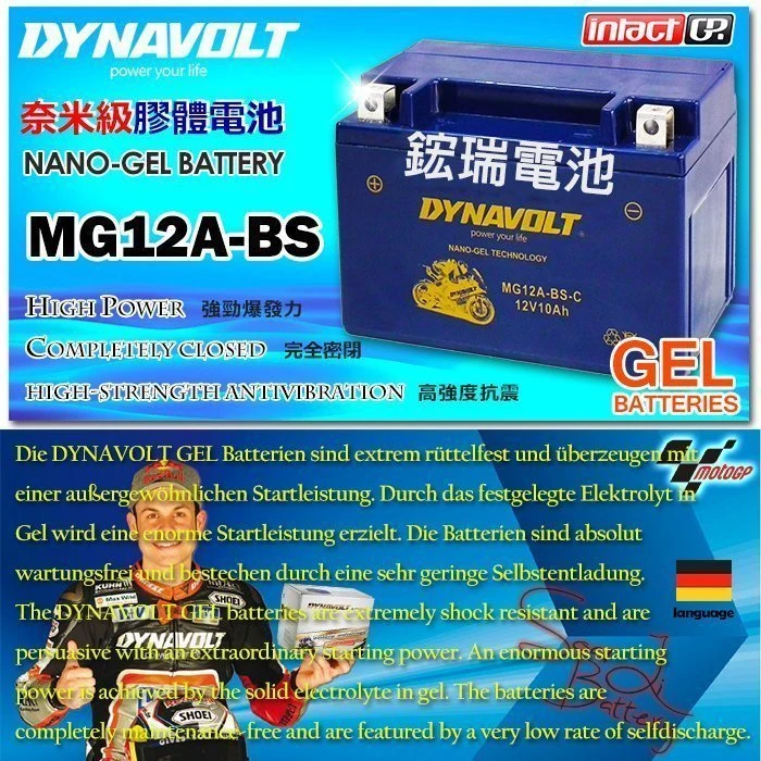 【鋐瑞電池】光陽 MG12A-BS YT12A-BS GT12A-BS YTX9-BS DINK 180 機車電池 B