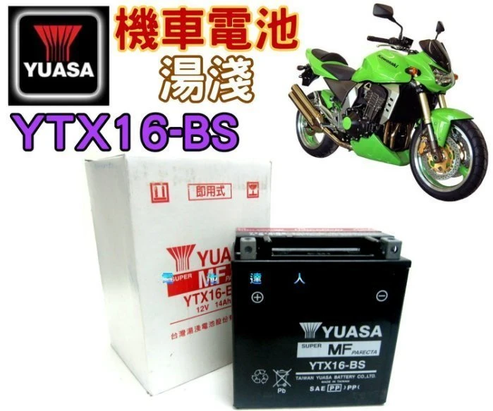 【鋐瑞電池】YUASA 湯淺電池 重機 YTX16 GTX16 ZR1100 SUZUKI KAWASAKI 川崎 鈴木