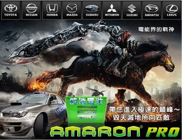☆鋐瑞電池☆100D26R AMARON 愛馬龍汽車電瓶 限量100顆 U7 105D26R 80D26R U6 納智傑
