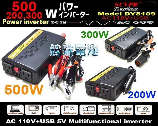 ☆鋐瑞電池☆12V轉110V 電源轉換器 500W 露營休閒 停電照明 街頭表演 休旅 另有 2000W 汽車電池用