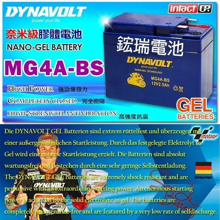 〈鋐瑞電池〉奈米膠體電池 MG4A-BS YTR4A-BS HONDA 50 ZX Dio 1994-2015