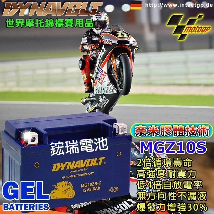 〈鋐瑞電池〉DYNAVOLT 藍騎士 MG10ZS TTZ10S GTZ10S JET POWER 4V 125 FEI