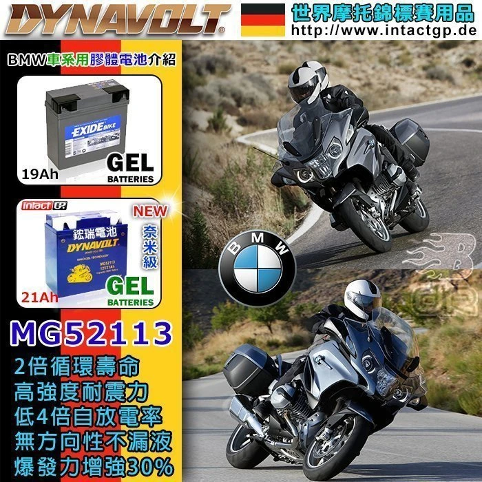 《鋐瑞電池》藍騎士 奈米膠體電池 (MG52113) 51913 BMW R1150R 重機電池 機車電池 A