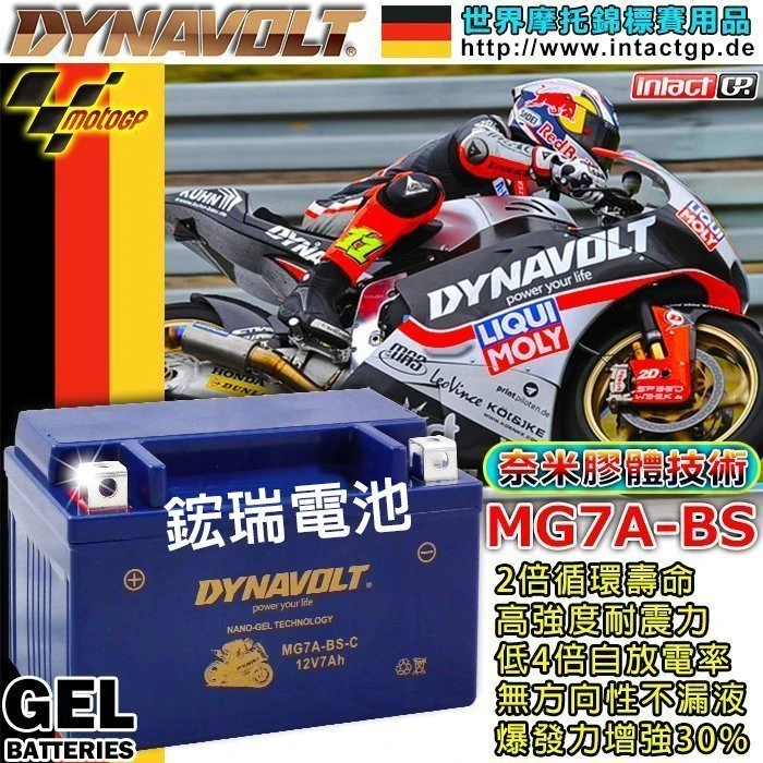 【鋐瑞電池】三陽機車 (SYM) 藍騎士 MG7A-BS YTX7A-BS 150 機車電池 GTX7A-BS