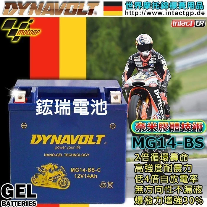 【鋐瑞電池】光陽 MG14-BS YTX14-BS GTX14-BS XCITING 400 奈米膠體 機車電池