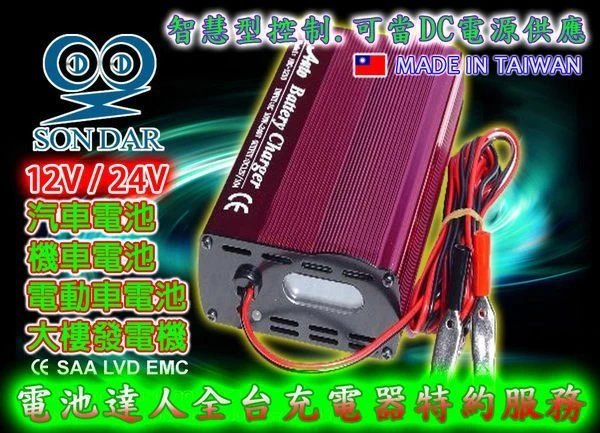 【鋐瑞電池】松大-變電家 免拆汽車電池充電機 汽車電瓶充電器 ABC-1210 12V10A 冷光液晶顯示