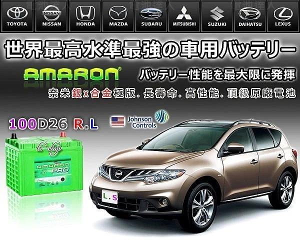☆鋐瑞電池☆愛馬龍 銀合金電瓶 100D26L PREVIA RAV4 SIENNA 裕隆 限量100顆 80D26L
