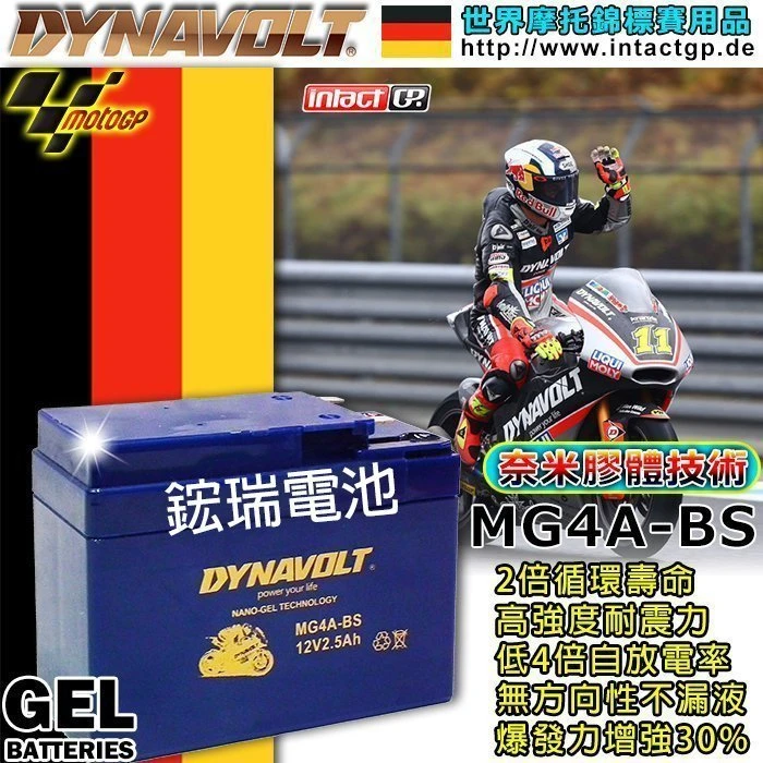 〈鋐瑞電池〉奈米膠體電池 MG4A-BS YTR4A-BS HONDA 50 ZX Dio 1994-2015