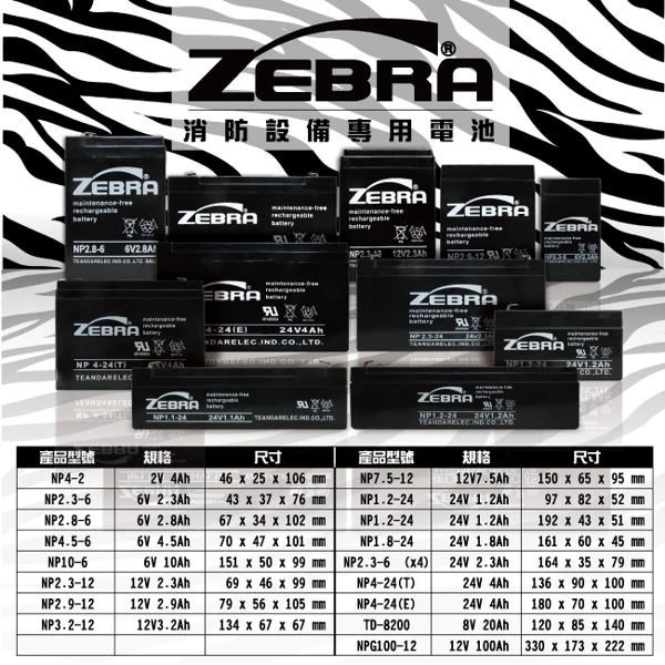 【ZEBRA】NP4-4 (4V4Ah)斑馬電池/馬達/電子磅秤/兒童電動車 鉛酸電池(台灣製)