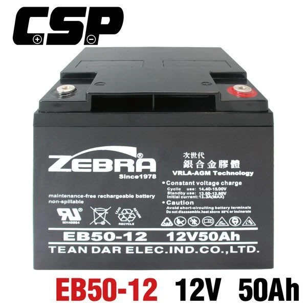 【鋐瑞電池】ZEBRA EB50-12 REC50-12 電動車電池 電動代步車 太陽能 露營 UPS 12V50AH