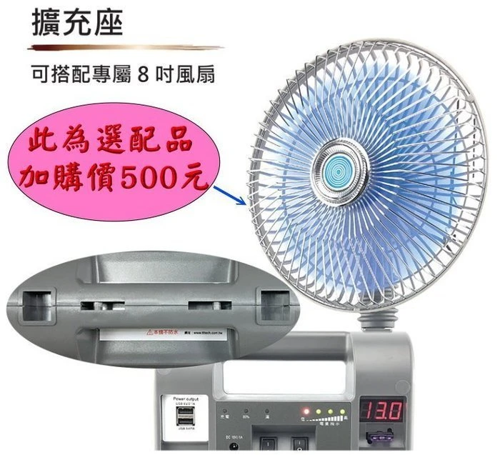 【鋐瑞電池】超級 無敵電匠 12V 8吋 電風扇 MP737 MP747 MP722 MP822 MP767 MP940