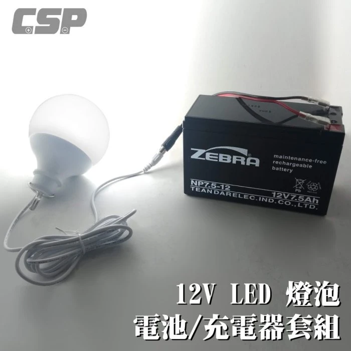 【鋐瑞電池】超亮 12V直流 LED 12W 燈球 燈具 燈管 高亮度 超耐用 亮白光 亮黃光 夜間 戶外 露營 照明燈