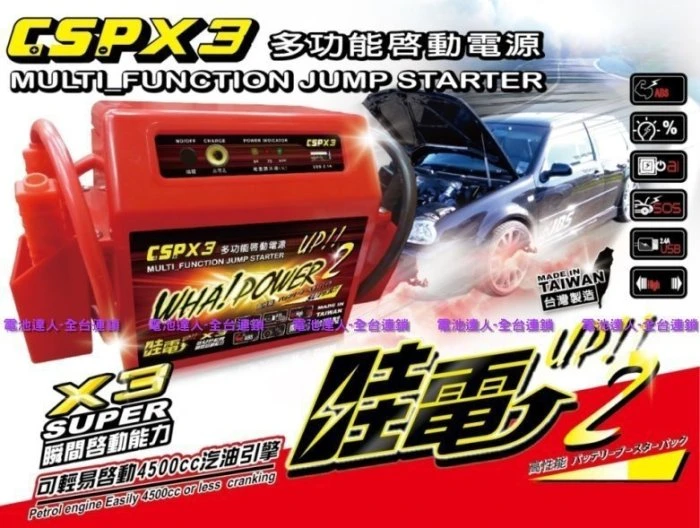 【電池達人】全配版 附車充 哇電 X3 電霸 電匠 膠體電池 豐田 TERCEL 汽車救援組 行動電源 USB充電