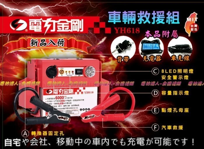 【鋐瑞電池】戶外移動電源 電力金剛 YH618-Z3 颱風必備 露營 擺攤 野餐 休閒娛樂 停電防災 汽車救援 充電