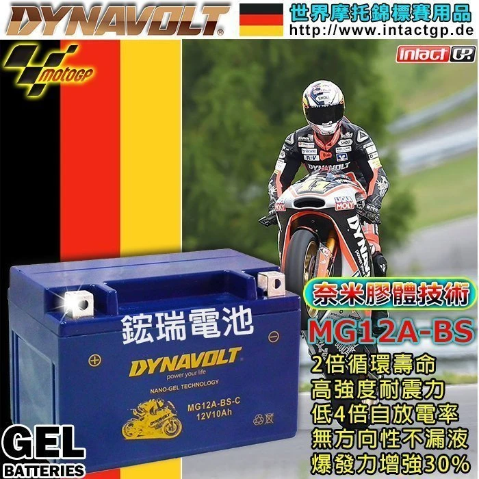 【鋐瑞電池】光陽 MG12A-BS YT12A-BS GT12A-BS YTX9-BS DINK 180 機車電池 B
