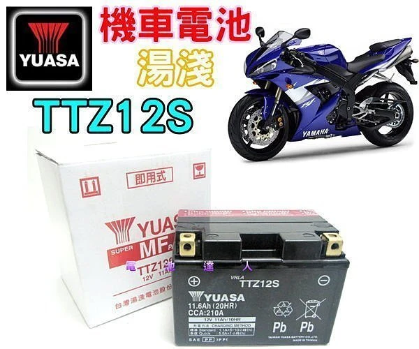 《鋐瑞電池》超商取貨 YUASA 湯淺電瓶 機車電池 TTZ12S YTZ12S 川崎 本田 光陽 SYM 山葉 鈴木