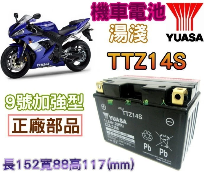  商品縮圖-1 商品縮圖-2 商品縮圖-3 商品縮圖-4 商品縮圖-5 《鋐瑞電池》超商取貨 YUASA 湯淺電瓶 機車電池 TTZ14S YTZ14S 川崎 本田 光陽 SYM 山葉 鈴木