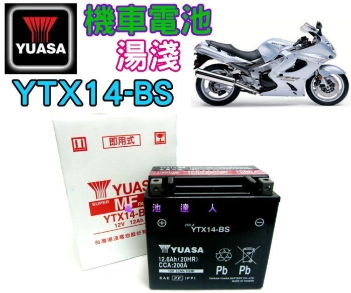 《鋐瑞電池》YUASA 湯淺 重機 機車電池 YTX14 GTX14 捷穎 GT 650 光陽 三陽