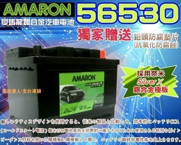 ☆鋐瑞電池☆DIY自取交換價 AMARON 愛馬龍 DIN65 汽車電瓶 56638 57114 MK3 限量100顆