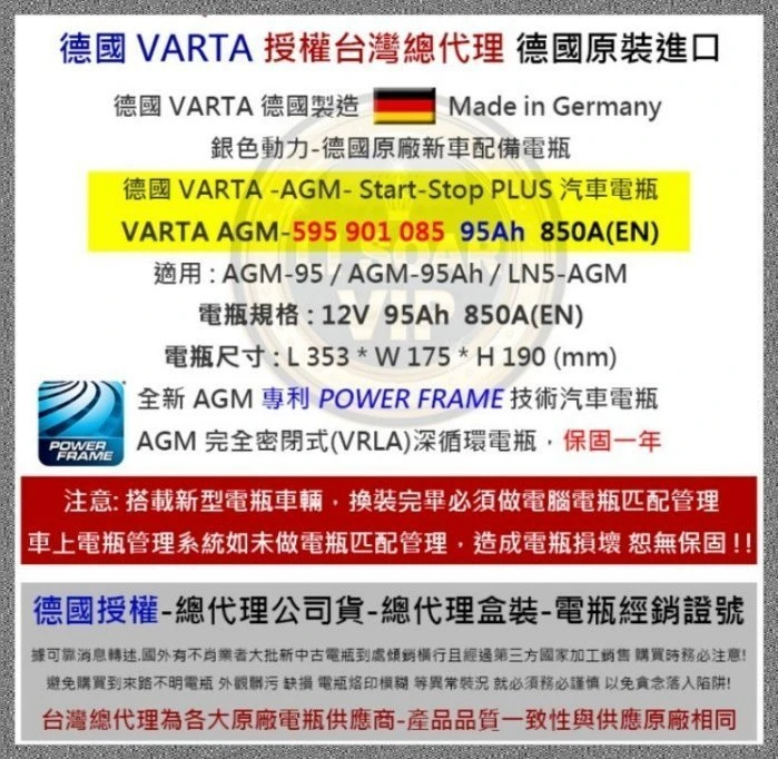 《鋐瑞電池》德國華達電池 VARTA G14 95AH AGM 深循環汽車電瓶 START-STOP 啟停系統 X5