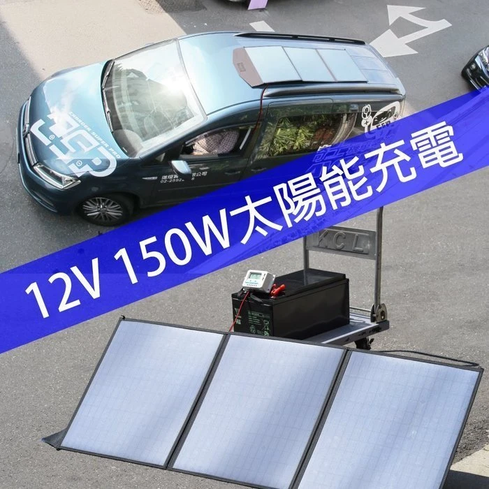 鋐瑞電池 SP-150 太陽能板 12V 150W 戶外用品可折疊攜帶收納 太陽能軟板 攜帶式太陽能板 太陽能充電板