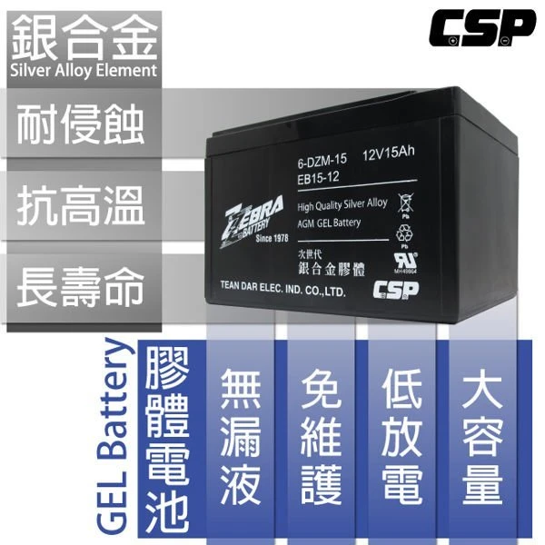 {鋐瑞電池} 斑馬牌 EB15-12 銀合金 膠體電池12V15Ah/等同6-DZM-15.電動車電池.REC14-12 (4入組)