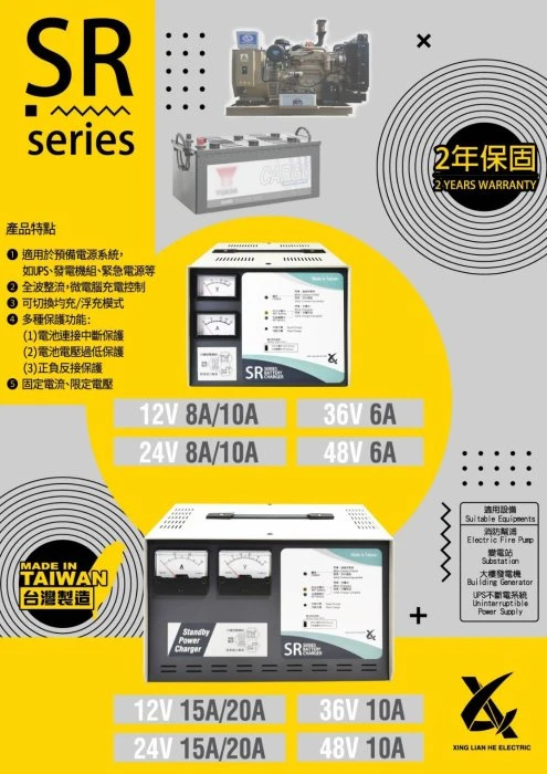 【鋐瑞電池】SR2408 預備電源充電機 SR系列24V8A 大樓發電機 消防總機 抽水站 SR2406 SR1208