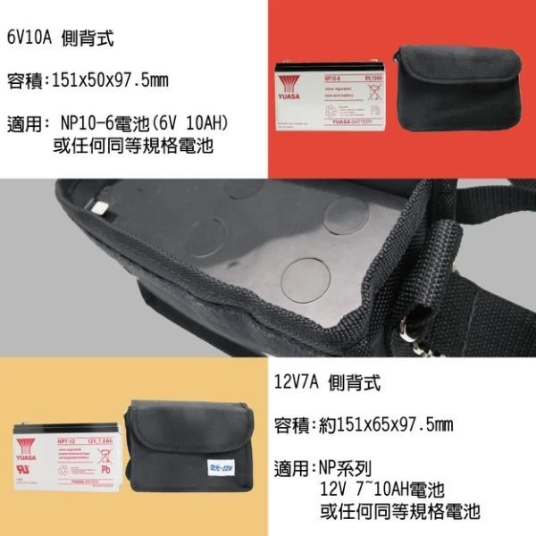 【鋐瑞電池】12V12AH電池背袋 14AH電池袋 側背袋 後背袋 背肩袋 防水尼龍材質(適用:12A~15A電池)