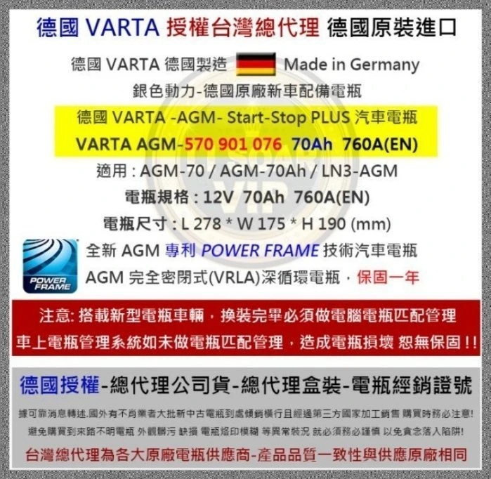 《鋐瑞電池》德國華達電池 VARTA E39 A7 AGM 12V-70AH GOLF 218 118 X1 V40 啟停系統