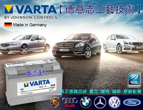 《鋐瑞電池》汽車電池 德國VARTA(H3 100AH) 60044 60011 60019 100AH 自取交換價