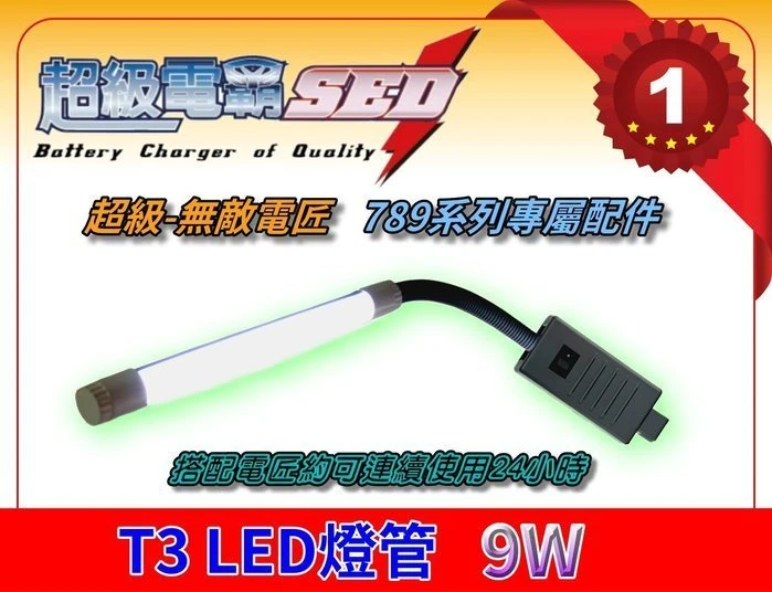 【鋐瑞電池】超級 無敵電匠 T3 LED 照明燈 MP737 MP747 MP722 MP822 MP767 MP940