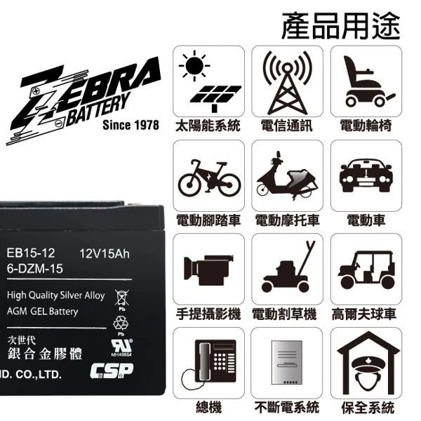 {鋐瑞電池} 斑馬牌 EB15-12 銀合金 膠體電池12V15Ah/等同6-DZM-15.電動車電池.REC14-12