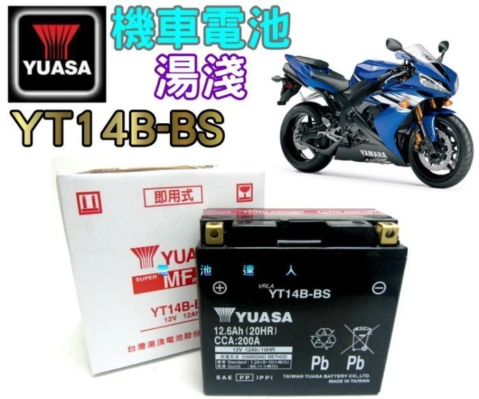 《鋐瑞電池》超商取貨 YUASA 湯淺 重型機車 電池 電瓶 YT14B GT14B-4 川崎 本田 山葉 鈴木 宏嘉騰