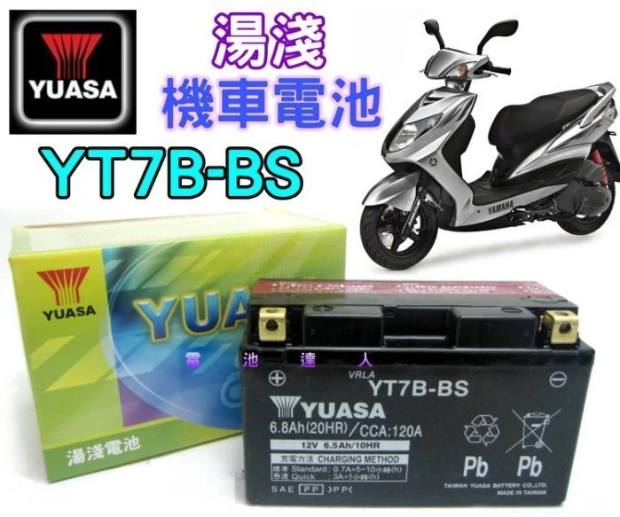《 鋐瑞電池》湯淺電池 機車電池 YUASA YT7B GT7B 山葉 新勁戰 GTR BWS 另有 TTZ10S