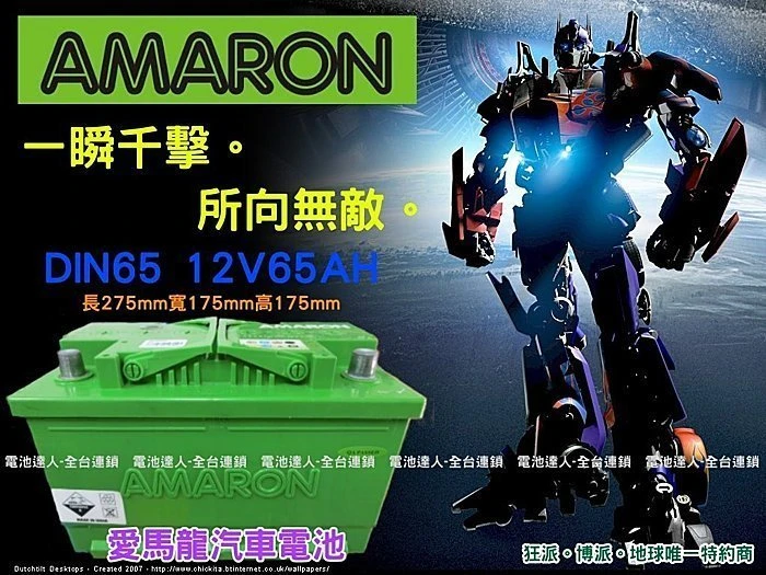 ☆鋐瑞電池☆ AMARON 愛馬龍 DIN65 歐洲汽車電瓶 56638 57114 56530 限量100顆 MK3