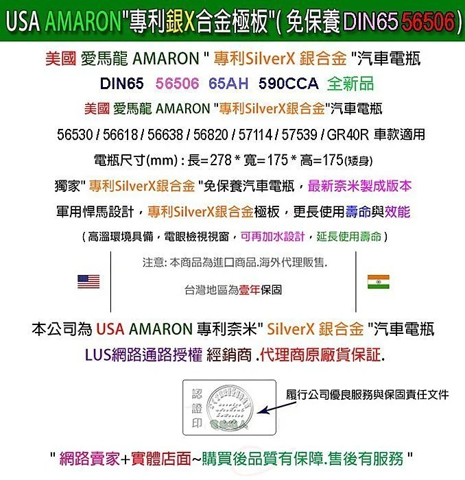 ☆鋐瑞電池☆DIY自取交換價 AMARON 愛馬龍 DIN65 汽車電瓶 56638 57114 MK3 限量100顆
