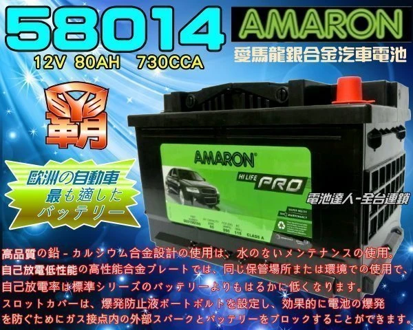 ☆鋐瑞電池☆ AMARON 愛馬龍 歐洲電瓶 DIN80 12V80AH 適用 58514 E39 MK3 限量100顆