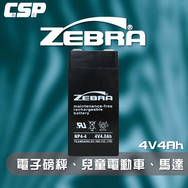 【ZEBRA】NP4-4 (4V4Ah)斑馬電池/馬達/電子磅秤/兒童電動車 鉛酸電池(台灣製)